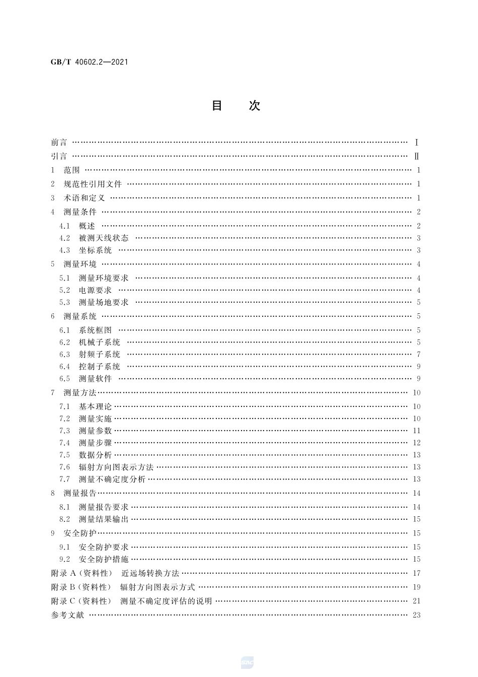 天线及接收系统的无线电干扰 第2部分:基础测量 高增益天线方向图室内平面近场测量方法GBT+40602.2-2021.pdf_第2页