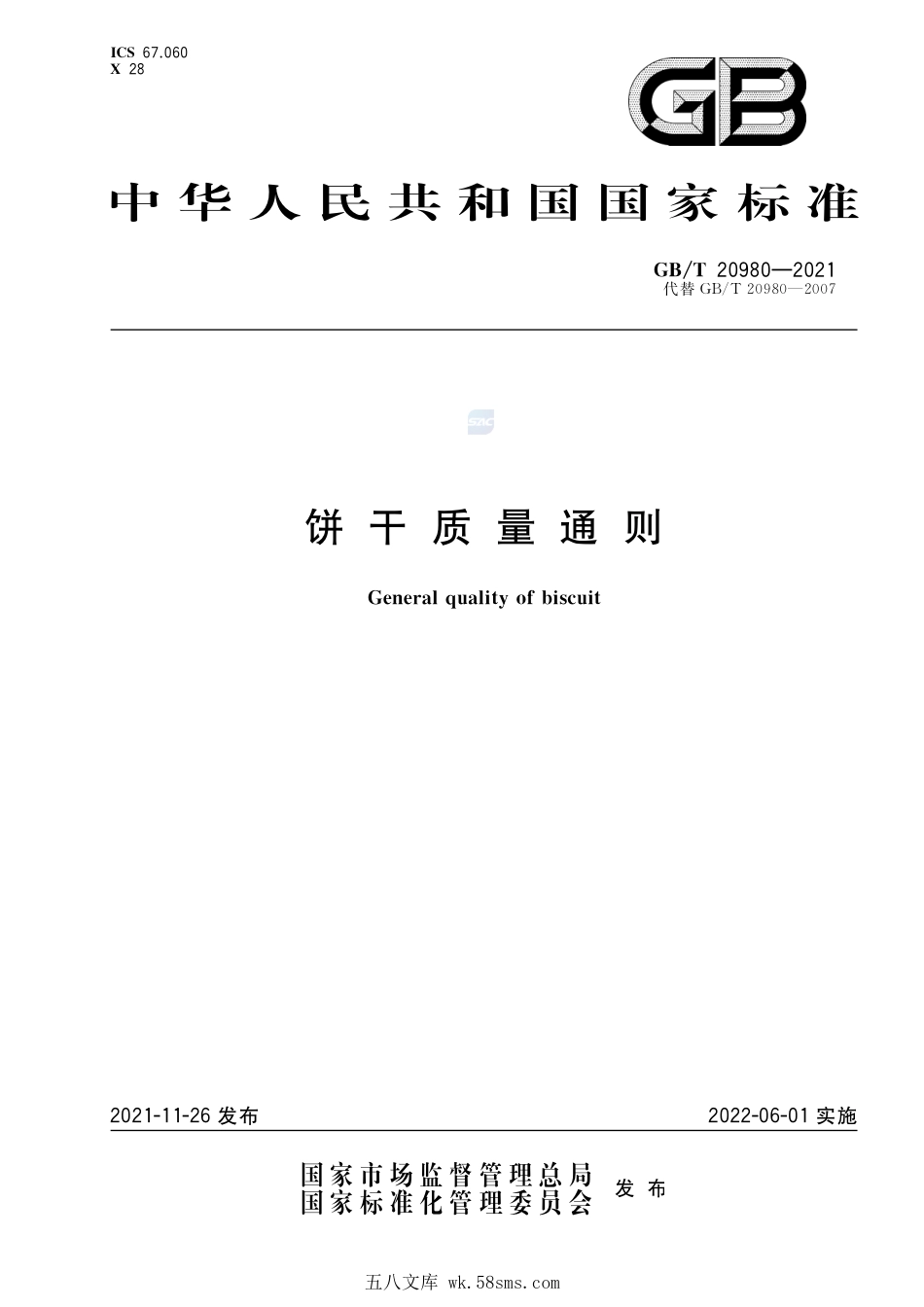 饼干质量通则GBT+20980-2021.pdf_第1页