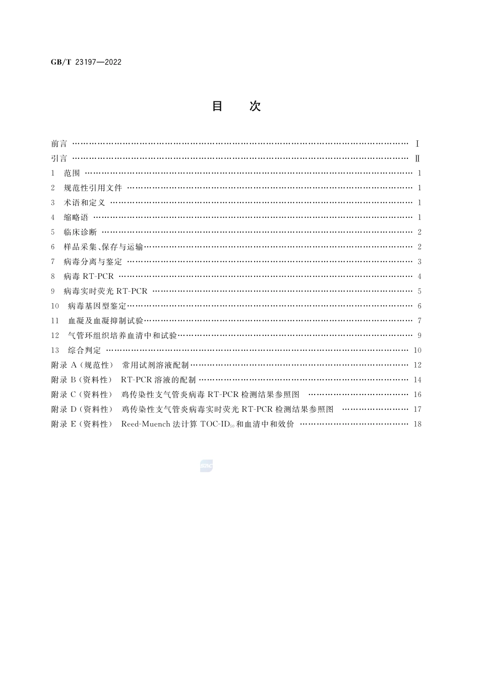 鸡传染性支气管炎诊断技术GBT+23197-2022.pdf_第2页