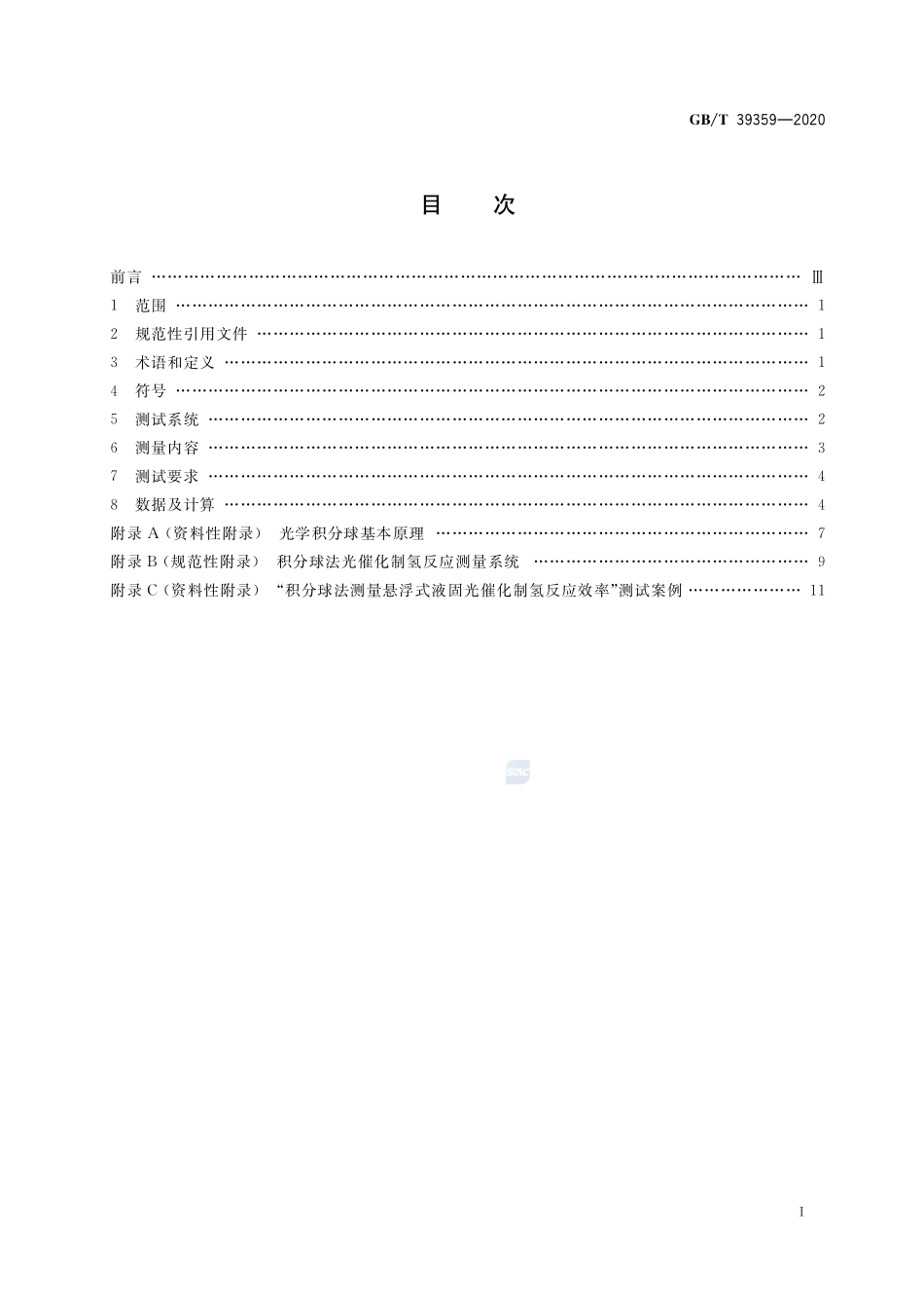 积分球法测量悬浮式液固光催化制氢反应GBT+39359-2020.pdf_第2页