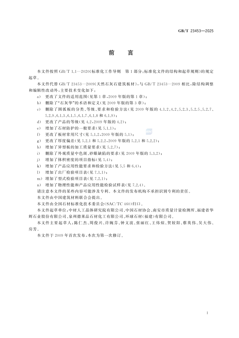 天然石灰石建筑板材GBT+23453-2025.pdf_第3页