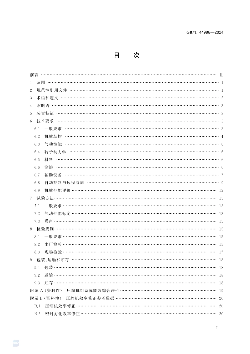 天然气输送装置用透平压缩机GBT+44986-2024.pdf_第3页