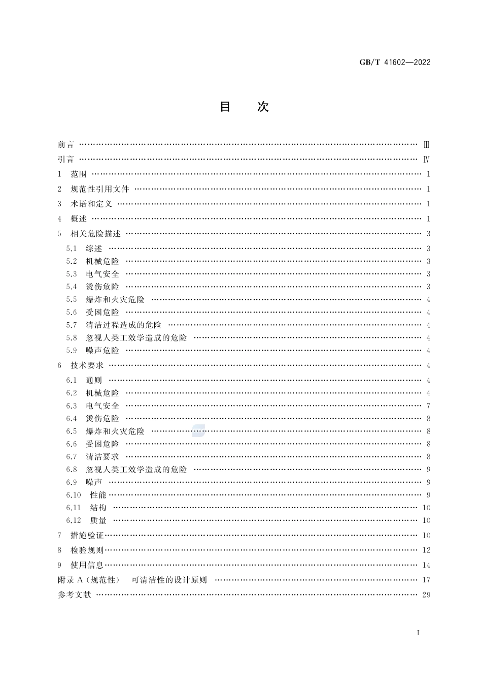 饮食加工设备 组合型设备 旋转热风烤炉GBT+41602-2022.pdf_第2页