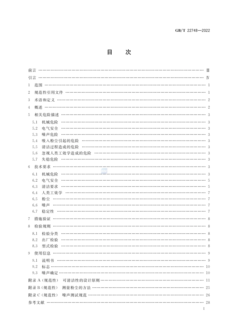 饮食加工设备 电动设备 立式和面机GBT+22748-2022.pdf_第2页