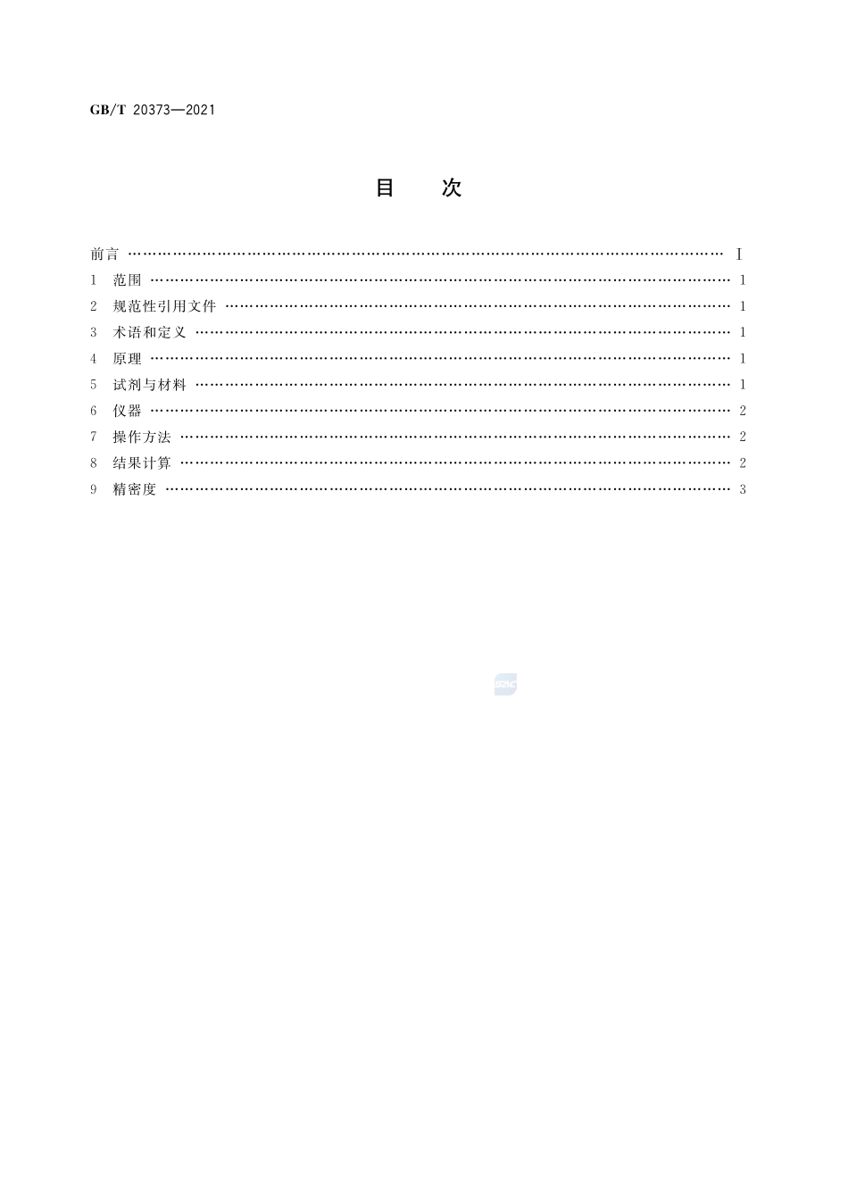 变性淀粉中乙酰基含量的测定 滴定法GBT+20373-2021.pdf_第2页