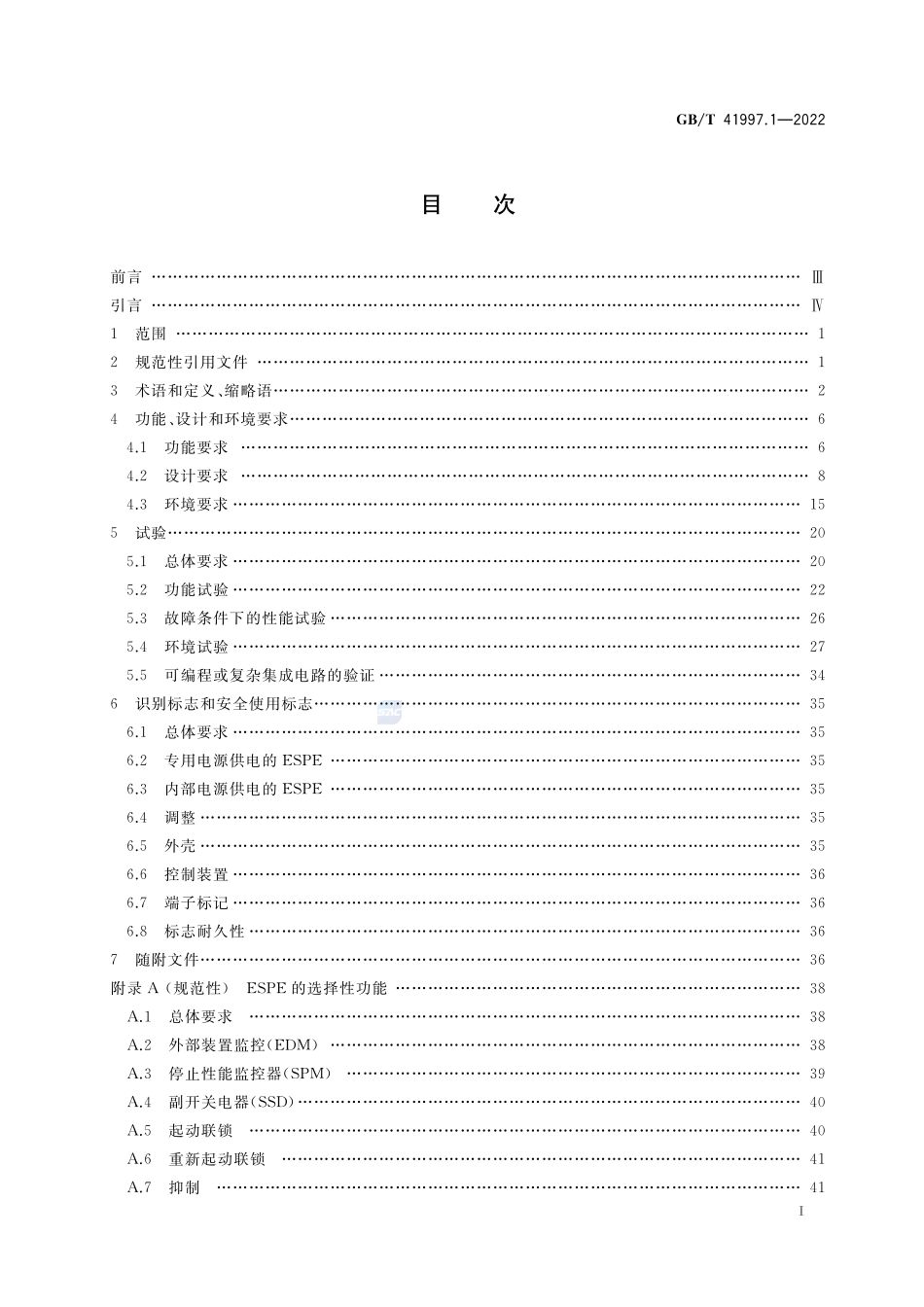 机械电气安全 基于视觉的电敏保护设备 第1部分:通用技术要求GBT+41997.1-2022.pdf_第2页