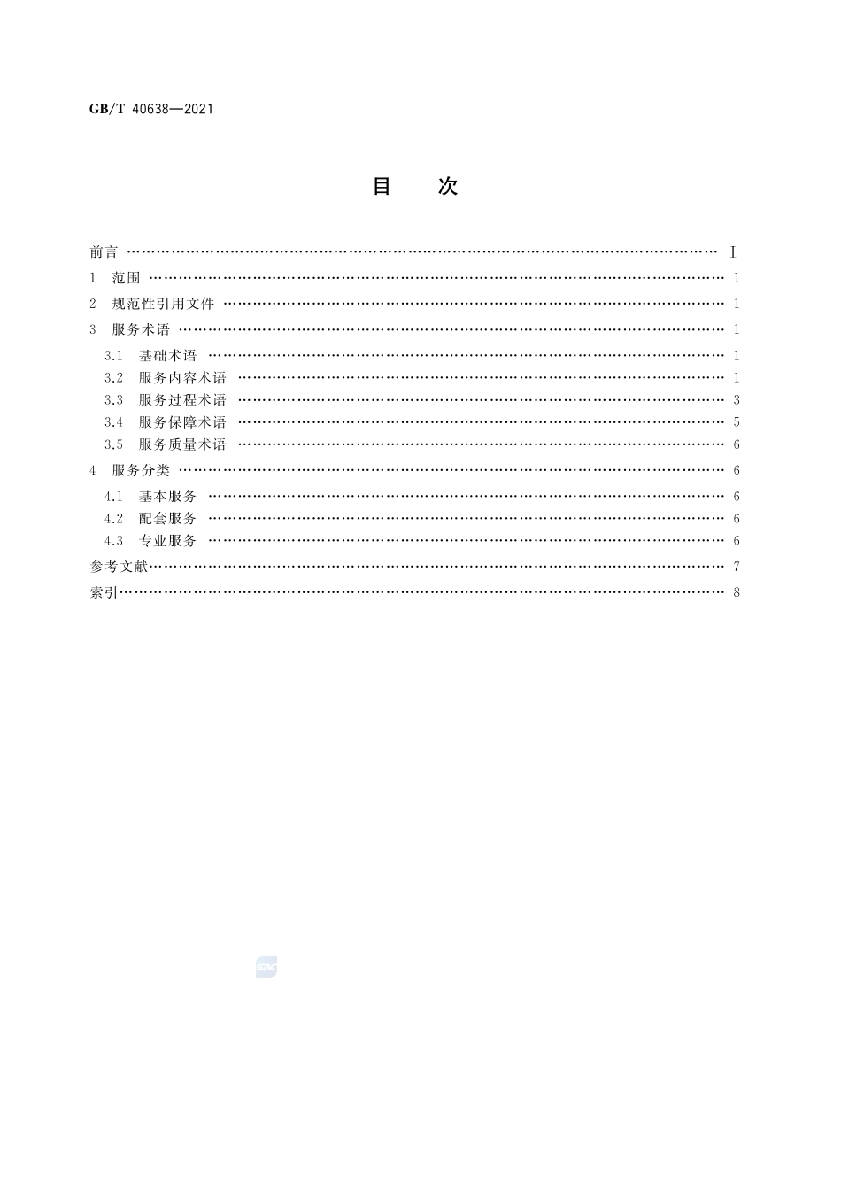 农村产权流转交易 服务术语和服务分类GBT+40638-2021.pdf_第2页