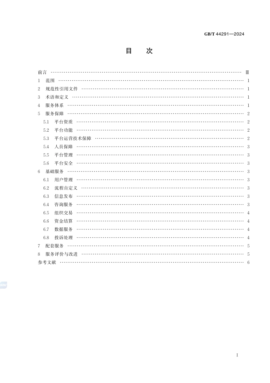 农村产权流转交易 网络交易平台服务规范GBT+44291-2024.pdf_第3页