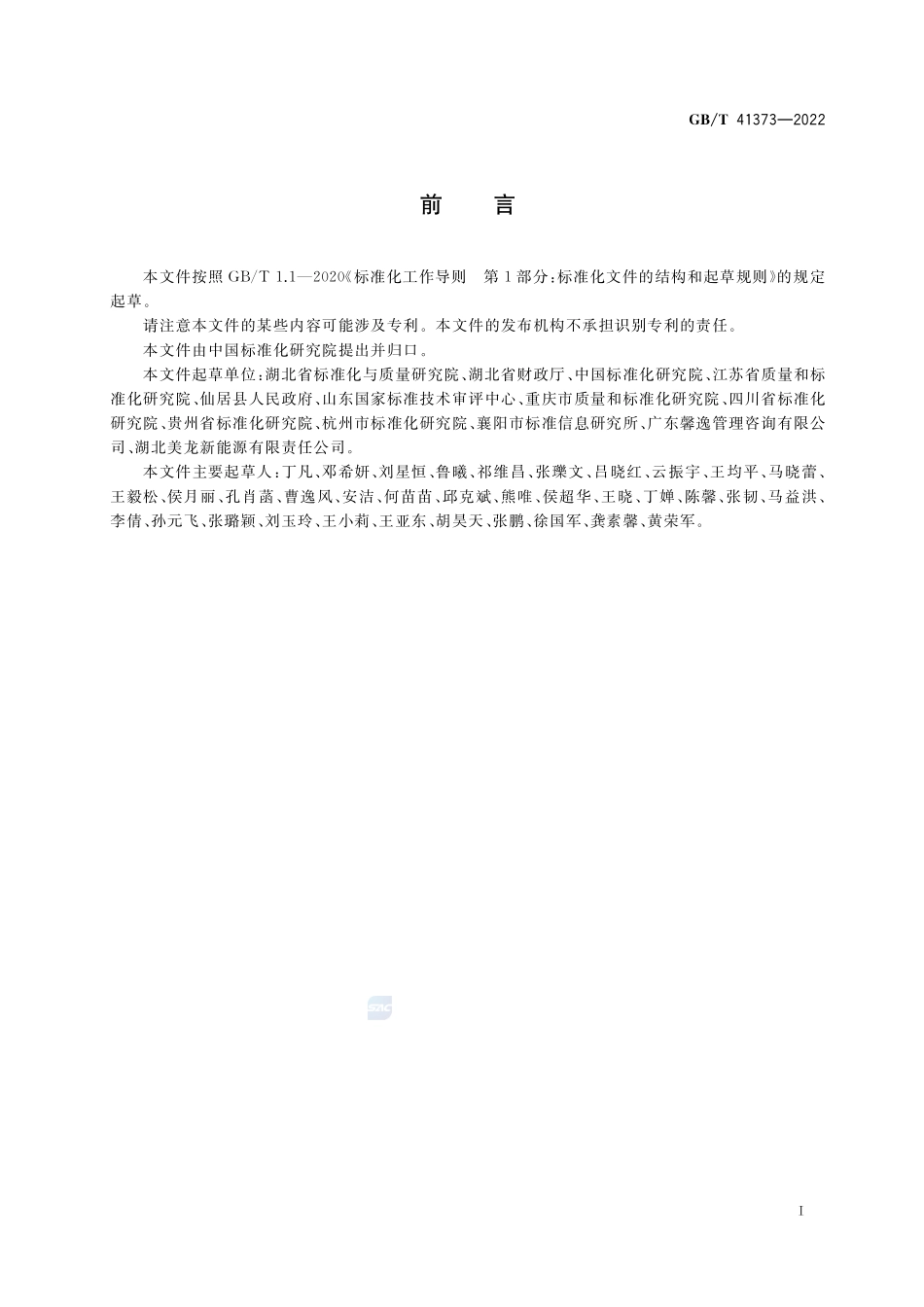 农村环卫保洁服务规范GBT+41373-2022.pdf_第3页