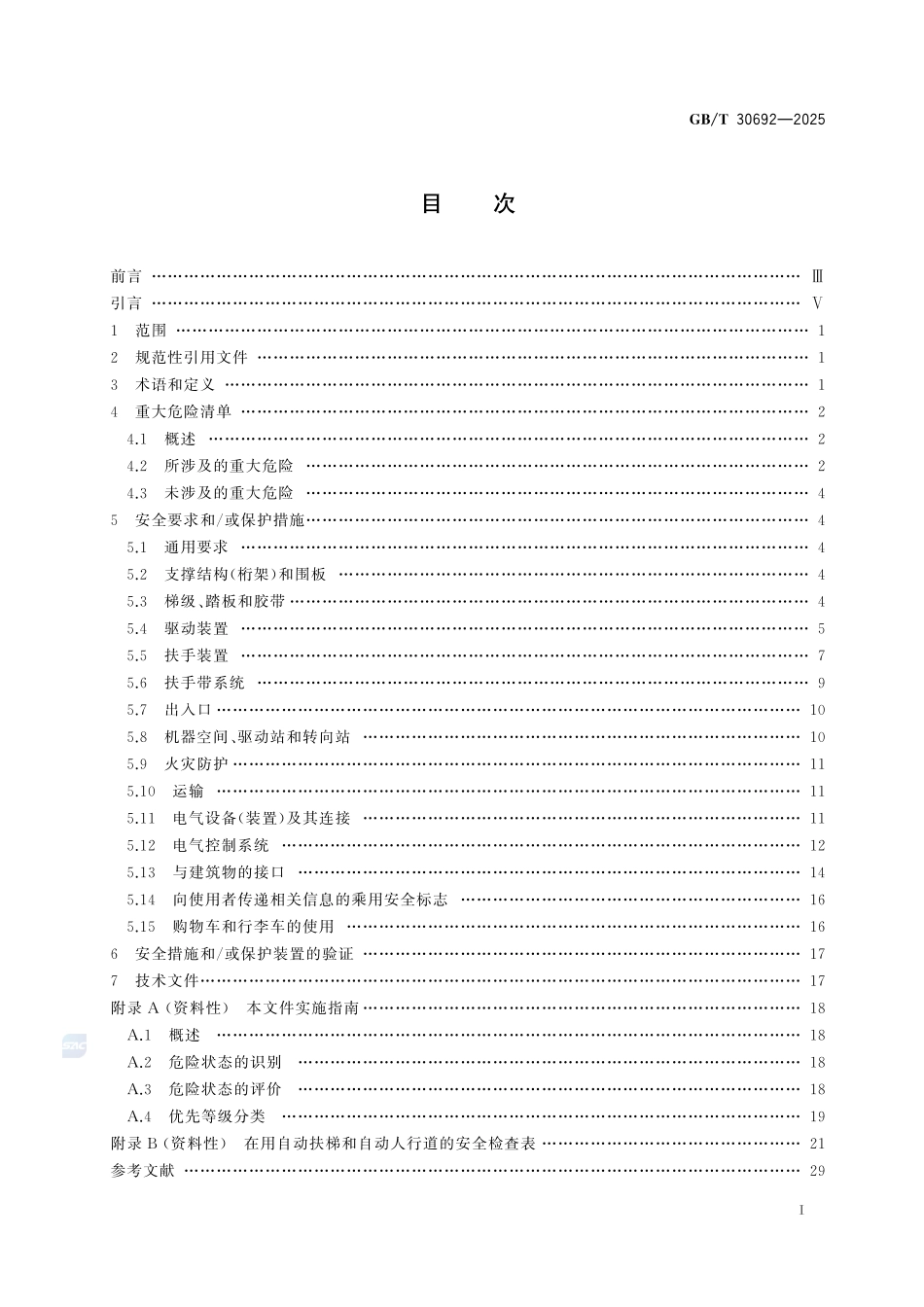 提高在用自动扶梯和自动人行道安全性的规范GBT+30692-2025.pdf_第3页