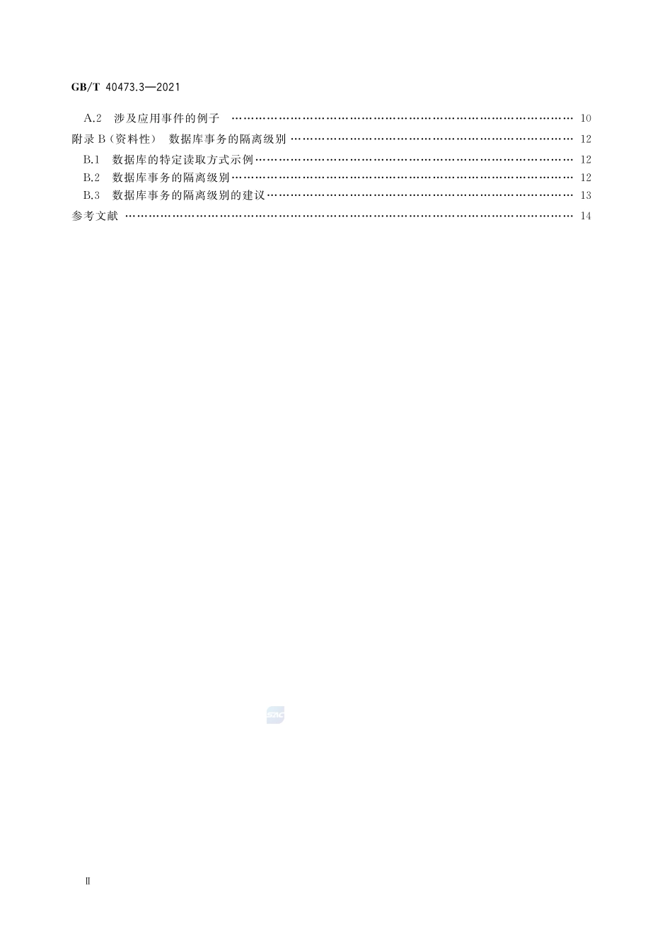 银行业应用系统 非功能需求 第3部分:性能效率GBT+40473.3-2021.pdf_第3页