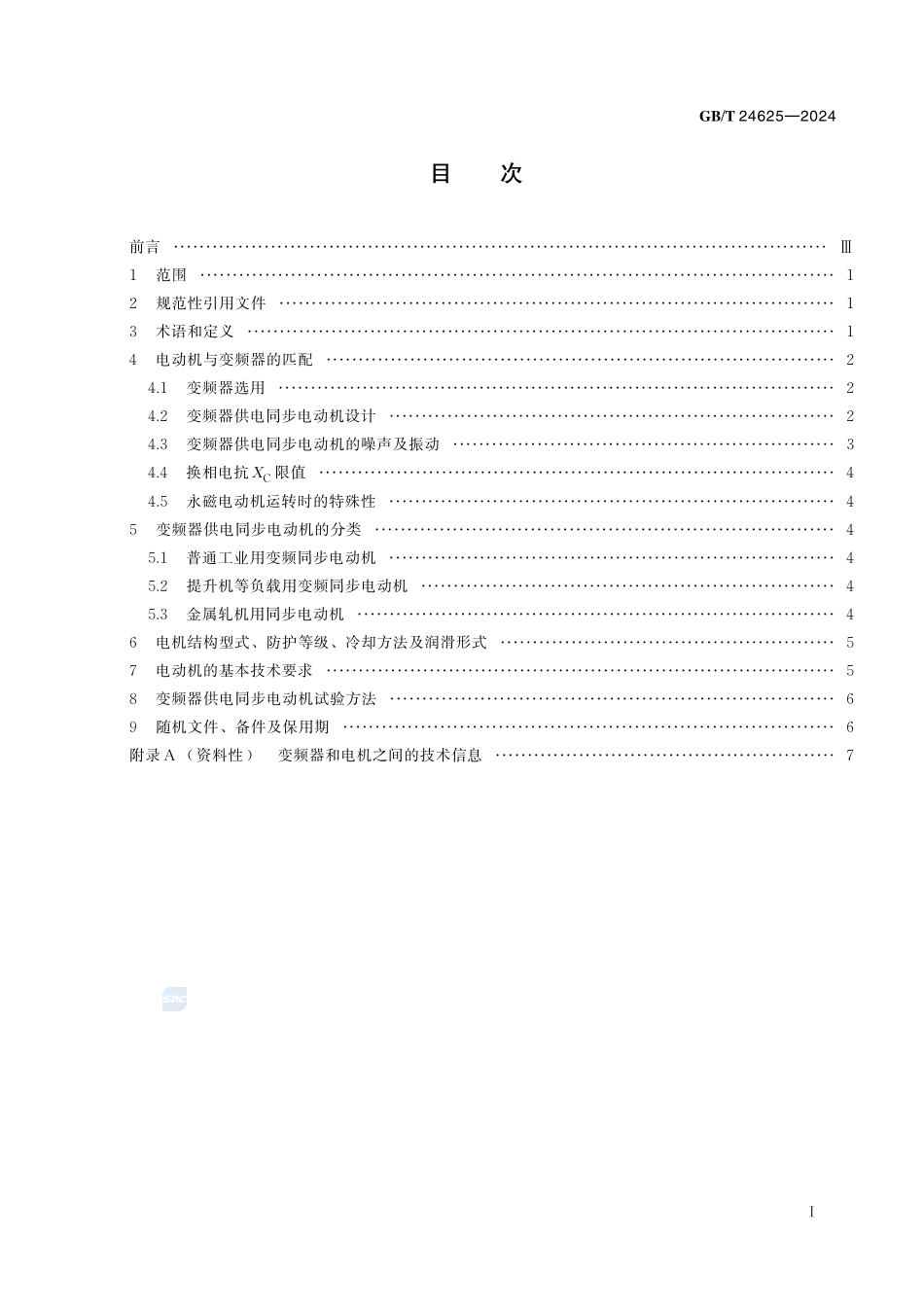 变频器供电同步电动机设计与应用指南GBT+24625-2024.pdf_第3页
