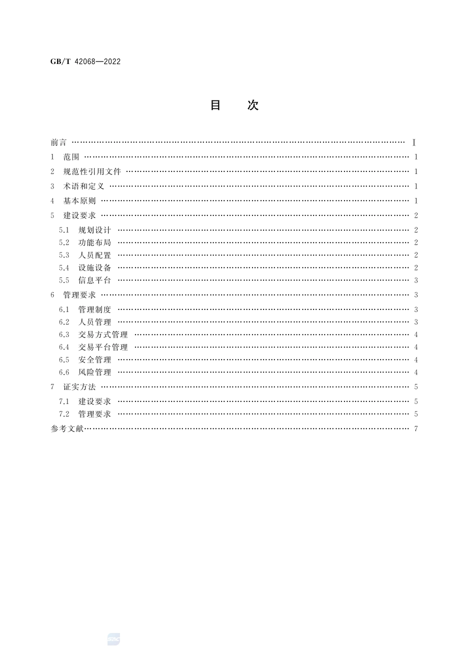 农村产权流转交易 市场建设和管理规范GBT+42068-2022.pdf_第2页