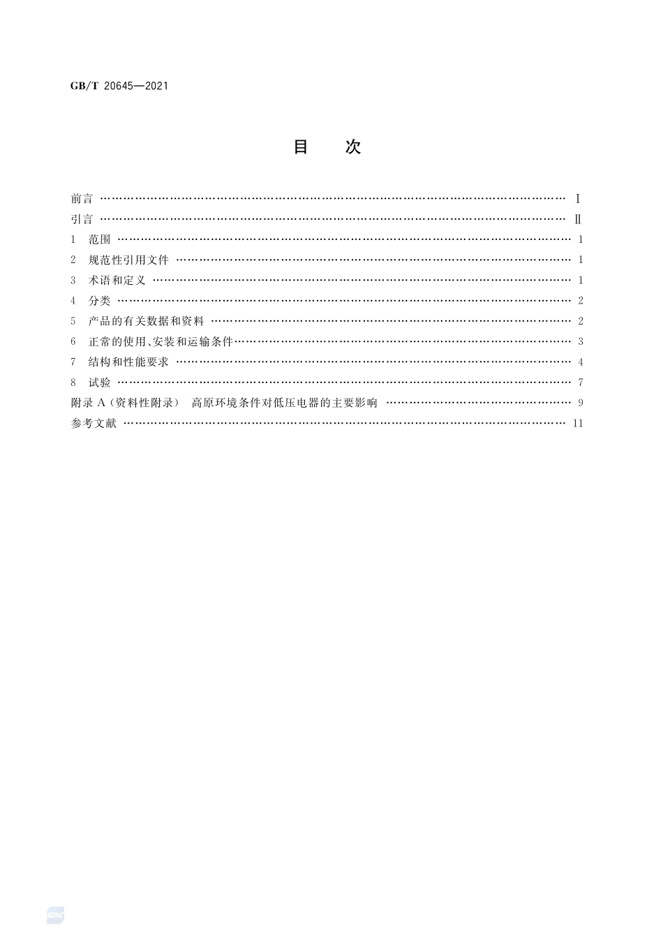 特殊环境条件 高原用低压电器技术要求GBT+20645-2021.pdf_第2页