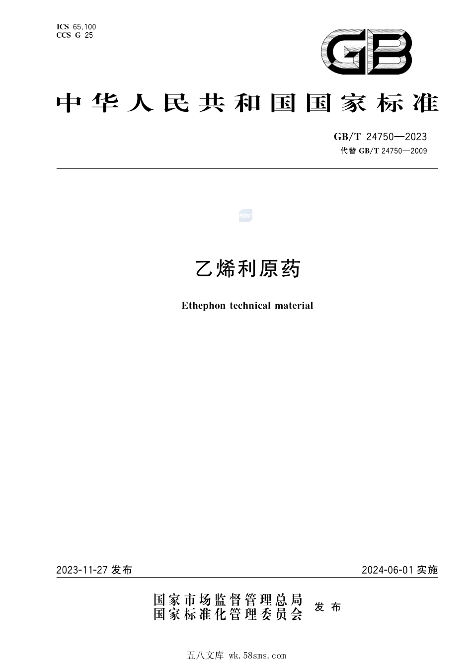 乙烯利原药GBT+24750-2023.pdf_第1页