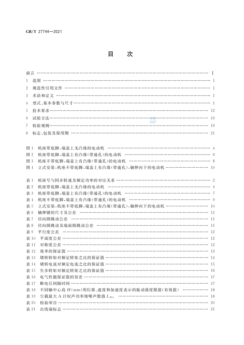 异步起动永磁同步电动机技术条件及能效分级(机座号80~355)GBT+27744-2021.pdf_第2页
