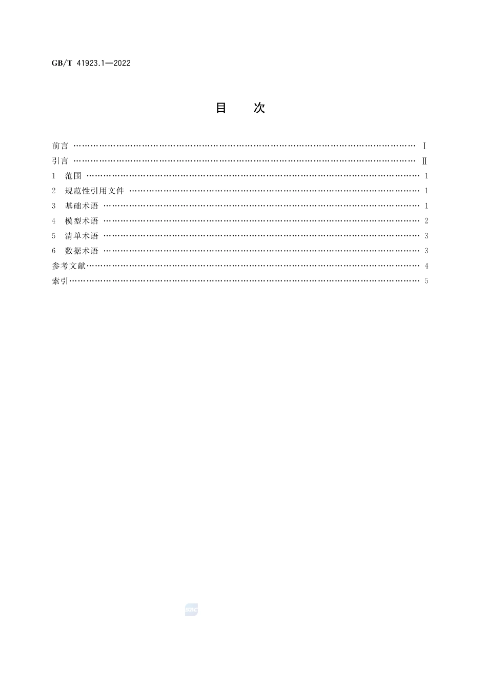 机械产品三维工艺设计 第1部分:术语和定义GBT+41923.1-2022.pdf_第2页