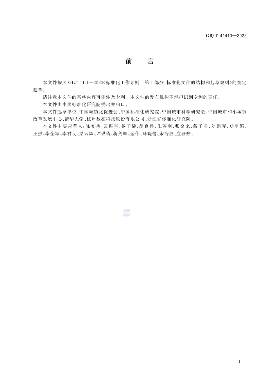 特色小镇发展水平评价指标体系GBT+41410-2022.pdf_第3页