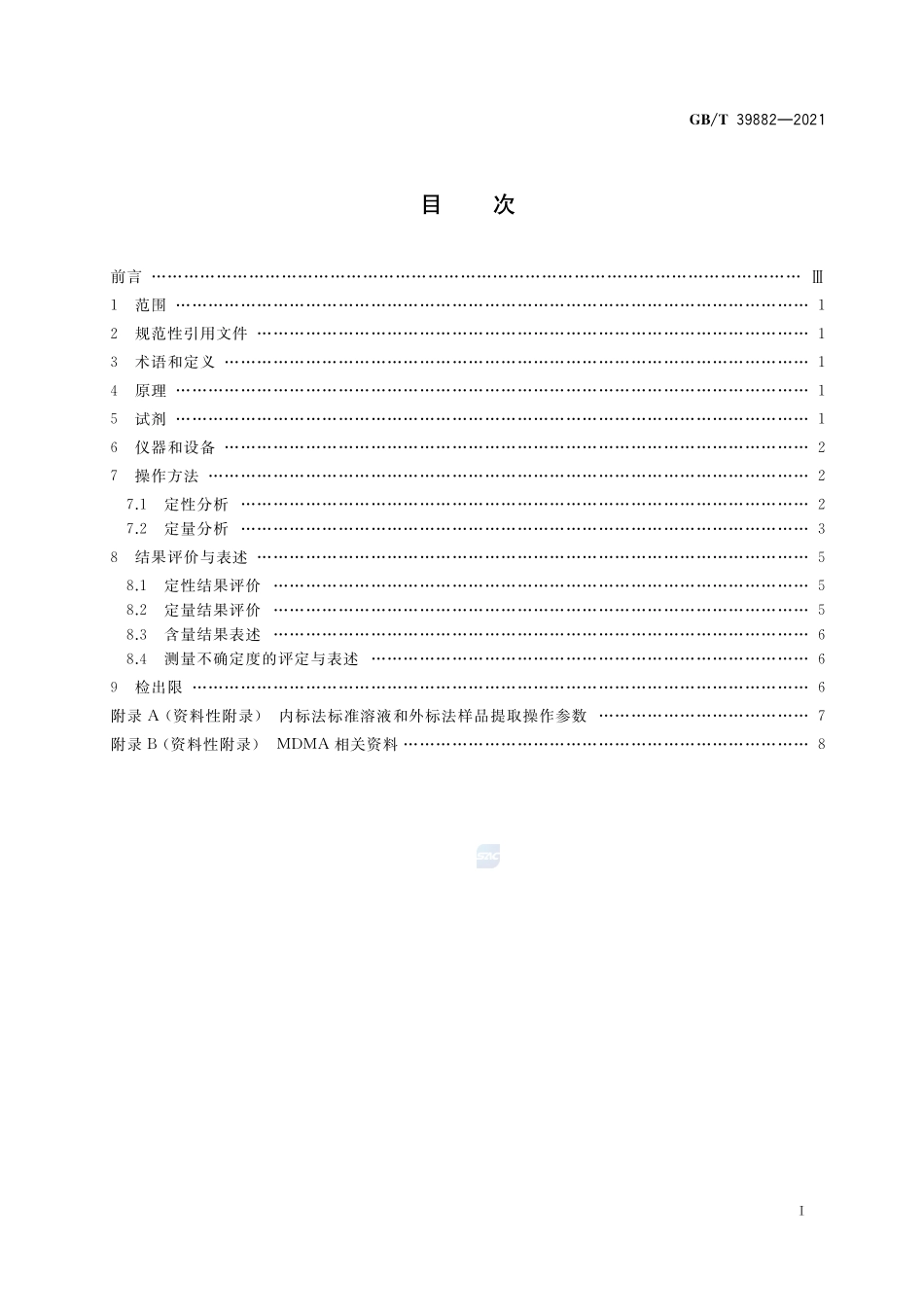 疑似毒品中二亚甲基双氧安非他明检验 气相色谱和气相色谱-质谱法GBT+39882-2021.pdf_第2页