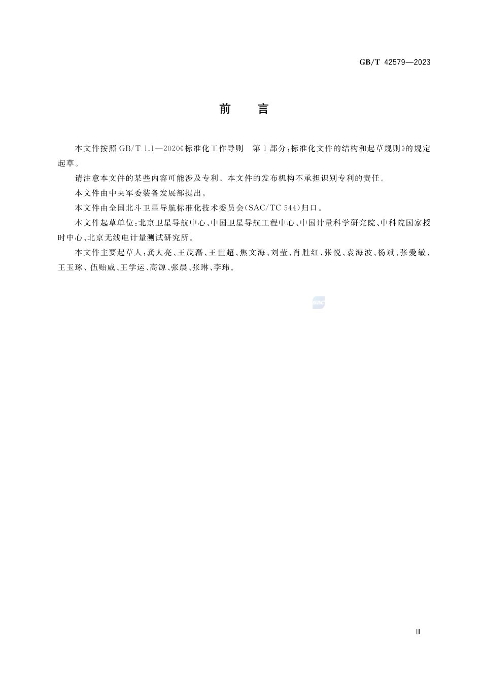 北斗卫星导航系统时间GBT+42579-2023.pdf_第3页