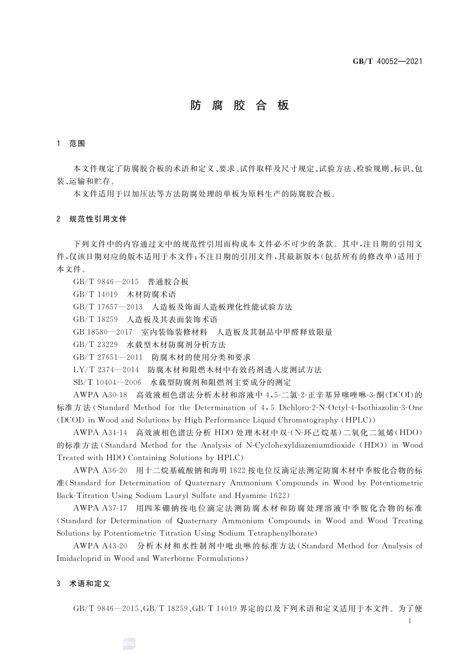 防腐胶合板GBT+40052-2021.pdf_第3页