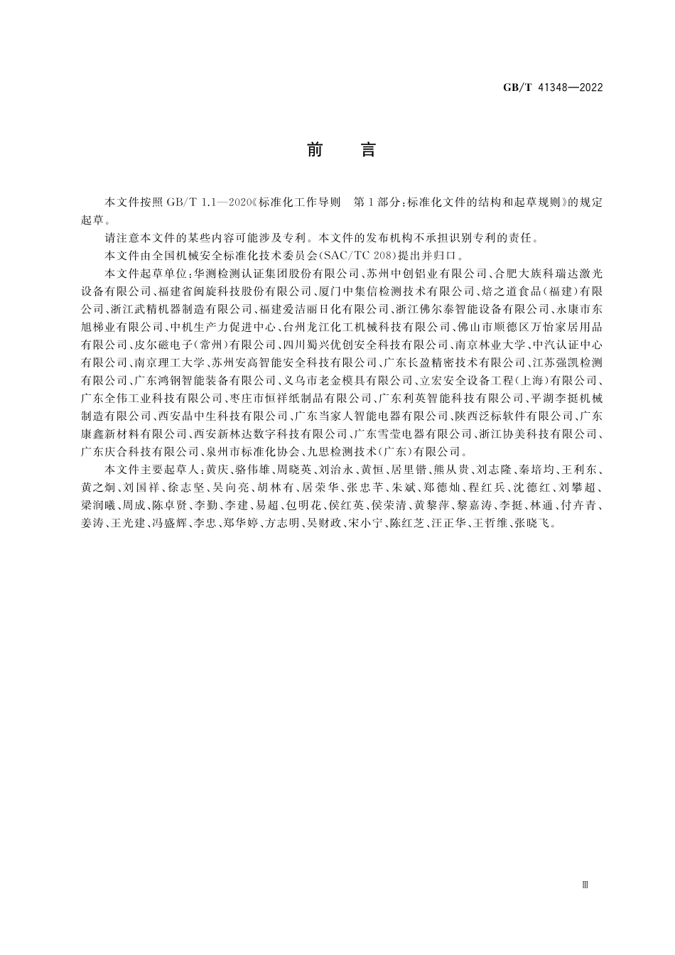 机械安全 双手操纵装置技术条件GBT+41348-2022.pdf_第3页