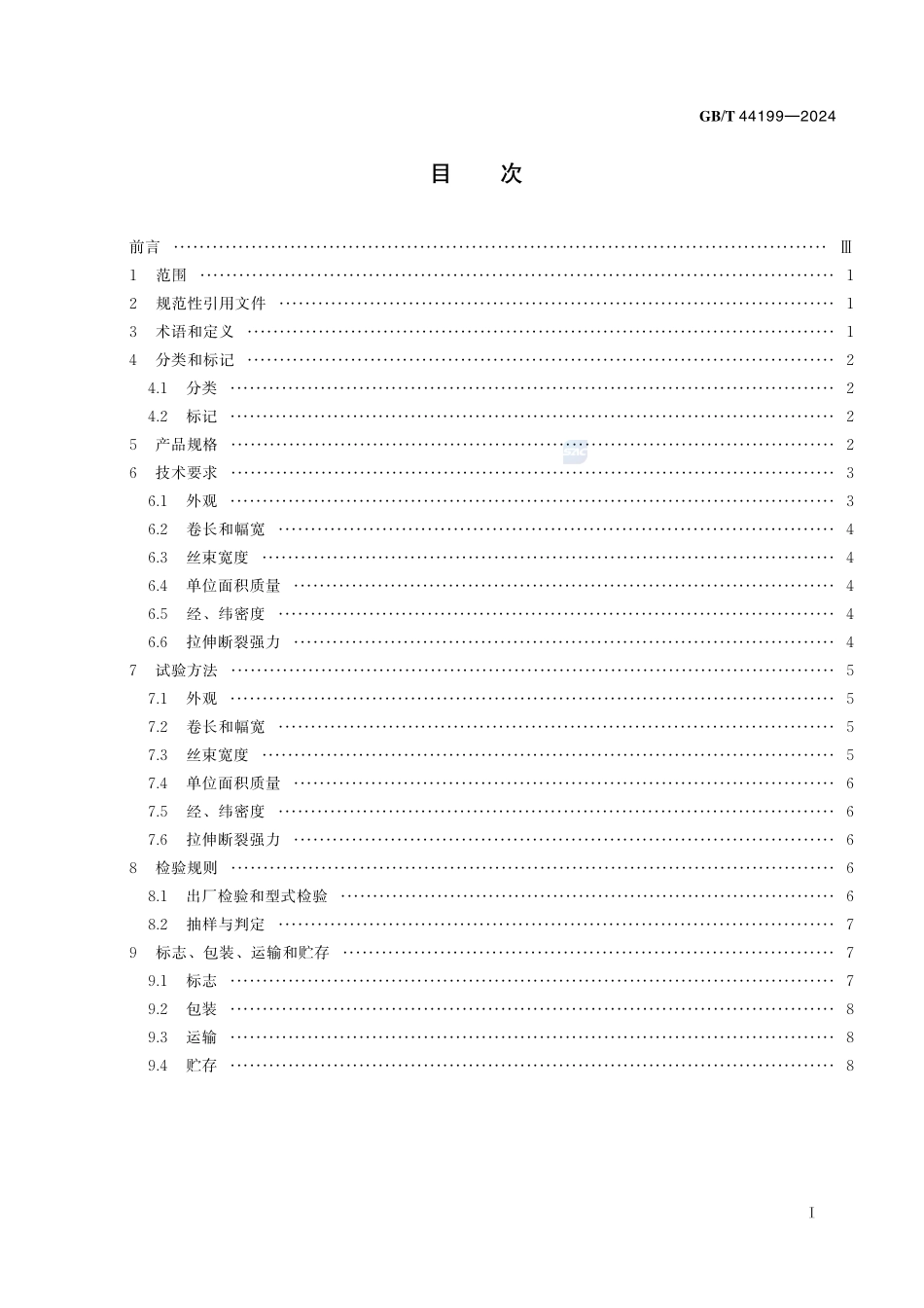 碳纤维展宽丝束机织物GBT+44199-2024.pdf_第3页