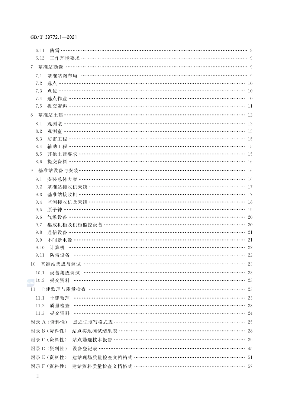 北斗地基增强系统基准站建设和验收技术规范 第1部分:建设规范GBT+39772.1-2021.pdf_第3页