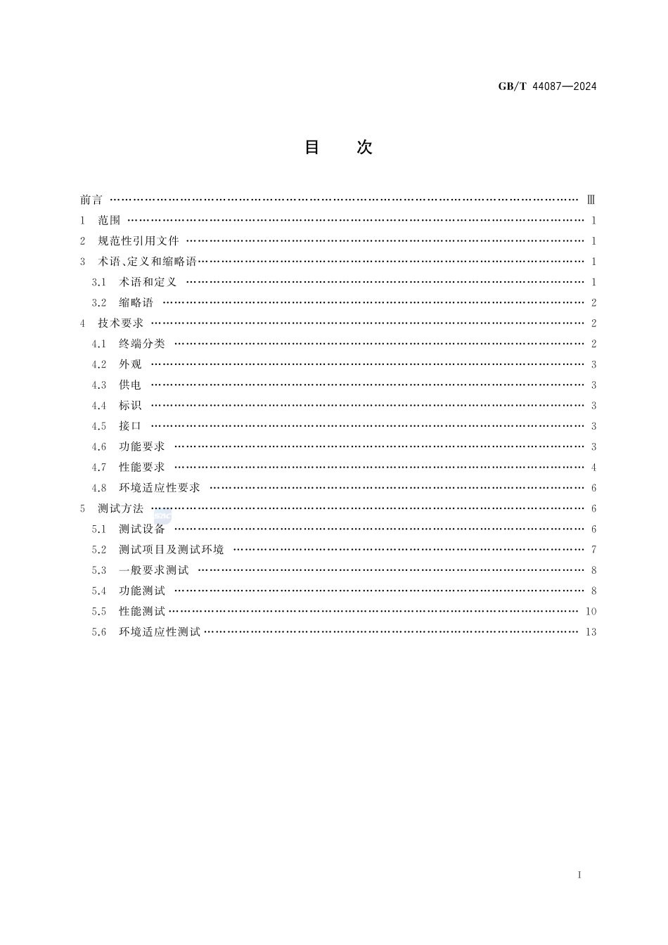 北斗三号区域短报文通信用户终端技术要求与测试方法GBT+44087-2024.pdf_第3页