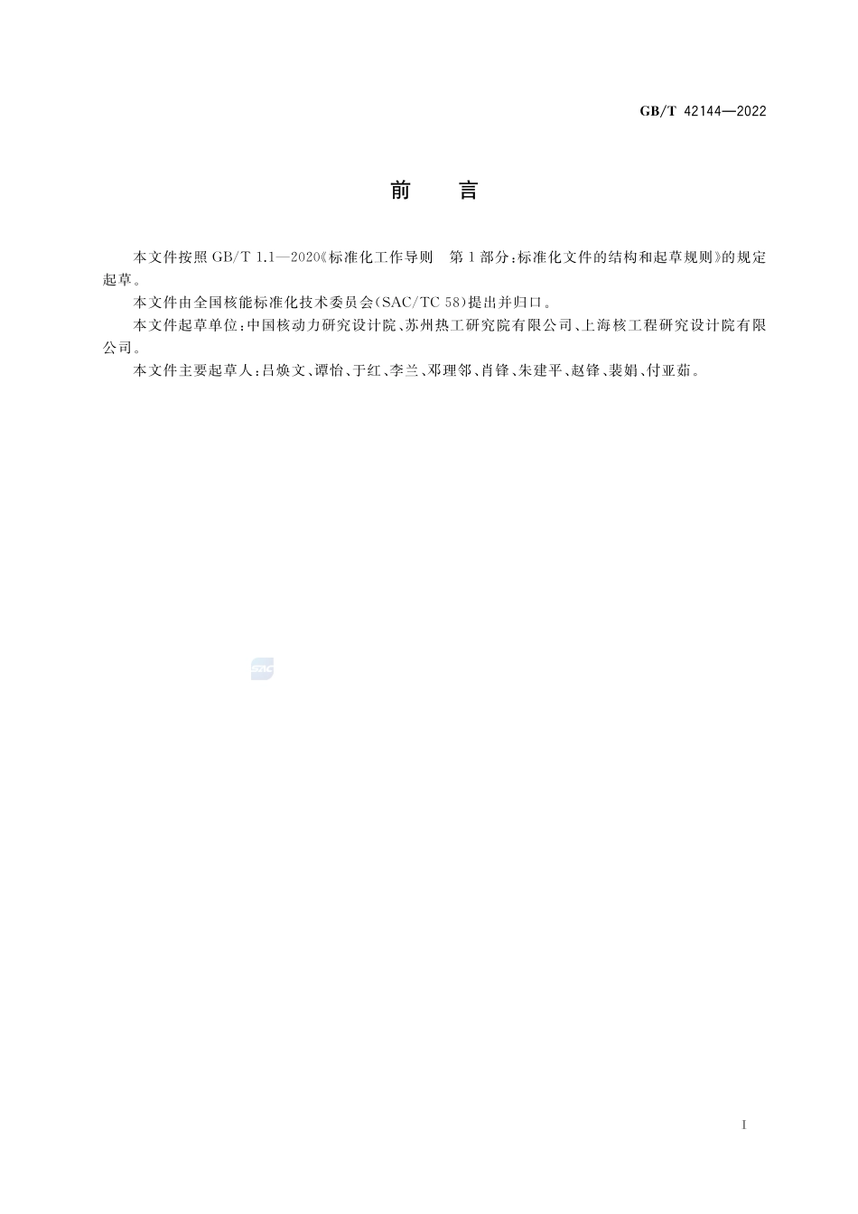 反应堆流出物排放所致公众剂量的估算方法GBT+42144-2022.pdf_第3页