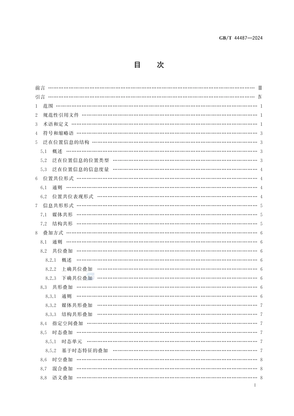泛在位置信息叠加协议GBT+44487-2024.pdf_第3页