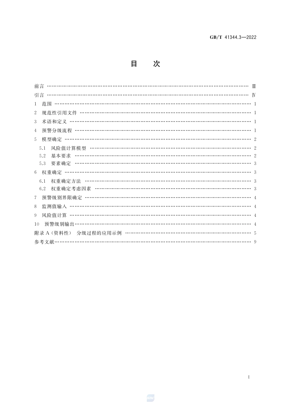 机械安全 风险预警 第3部分:分级GBT+41344.3-2022.pdf_第2页