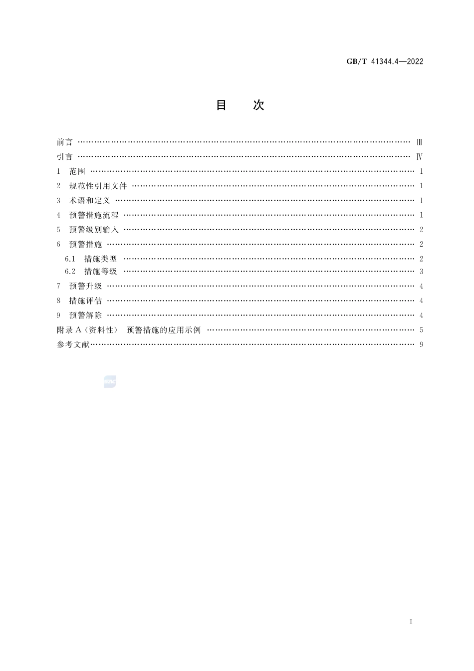 机械安全 风险预警 第4部分：措施GBT+41344.4-2022.pdf_第2页
