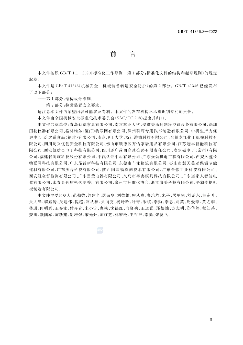 机械安全 机械装备转运安全防护 第2部分:拉紧装置安全要求GBT+41346.2-2022.pdf_第3页