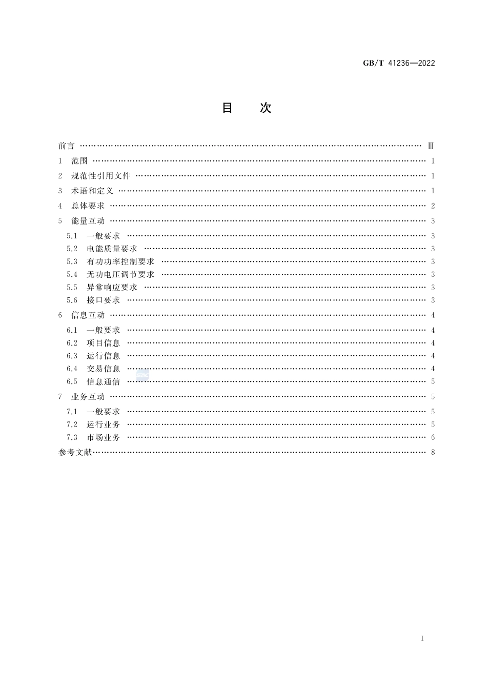 能源互联网与分布式电源互动规范GBT+41236-2022.pdf_第2页