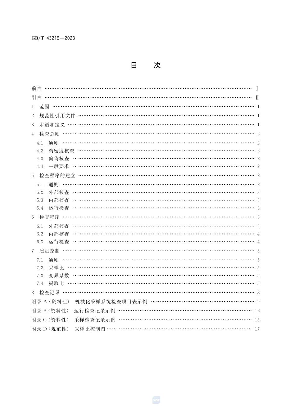 移动煤流机械化采样系统检查导则GBT+43219-2023.pdf_第2页