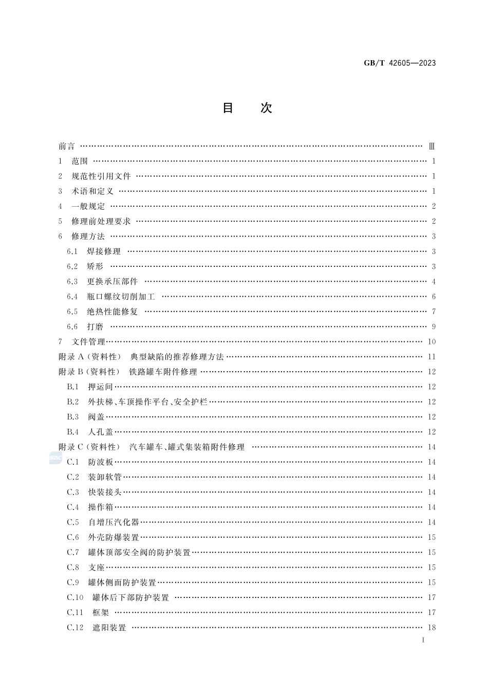 移动式压力容器修理导则GBT+42605-2023.pdf_第2页