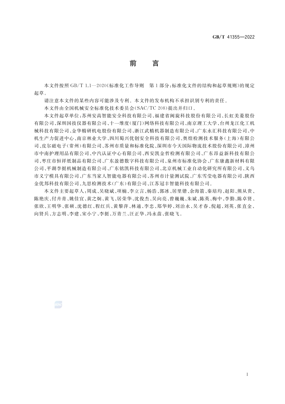 机械安全  自主移动式机械与人体之间的动态安全距离  确定方法GBT+41355-2022.pdf_第3页