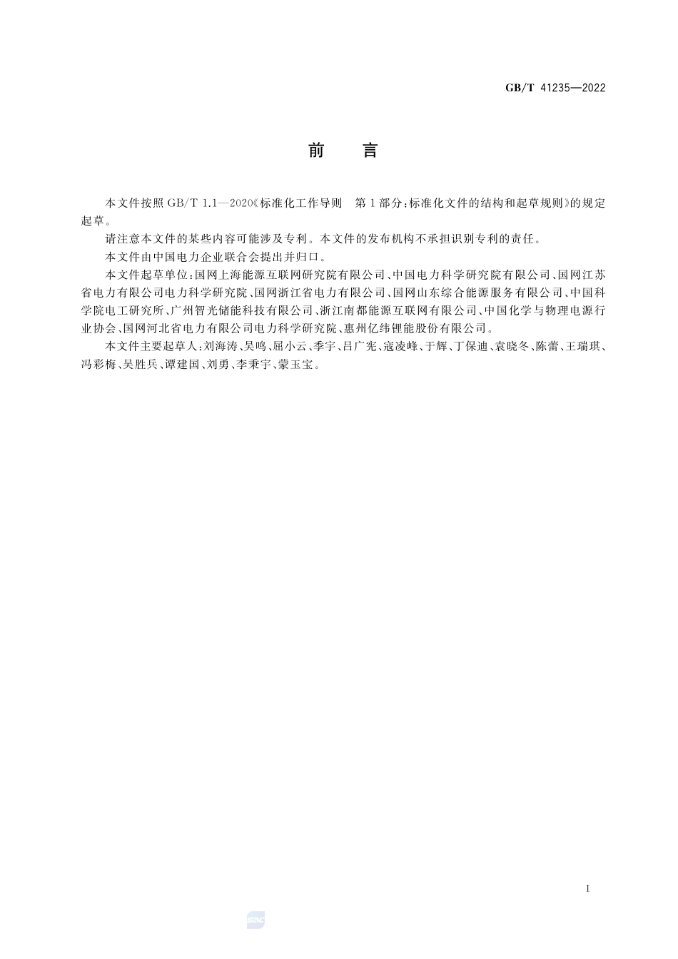 能源互联网与储能系统互动规范GBT+41235-2022.pdf_第3页