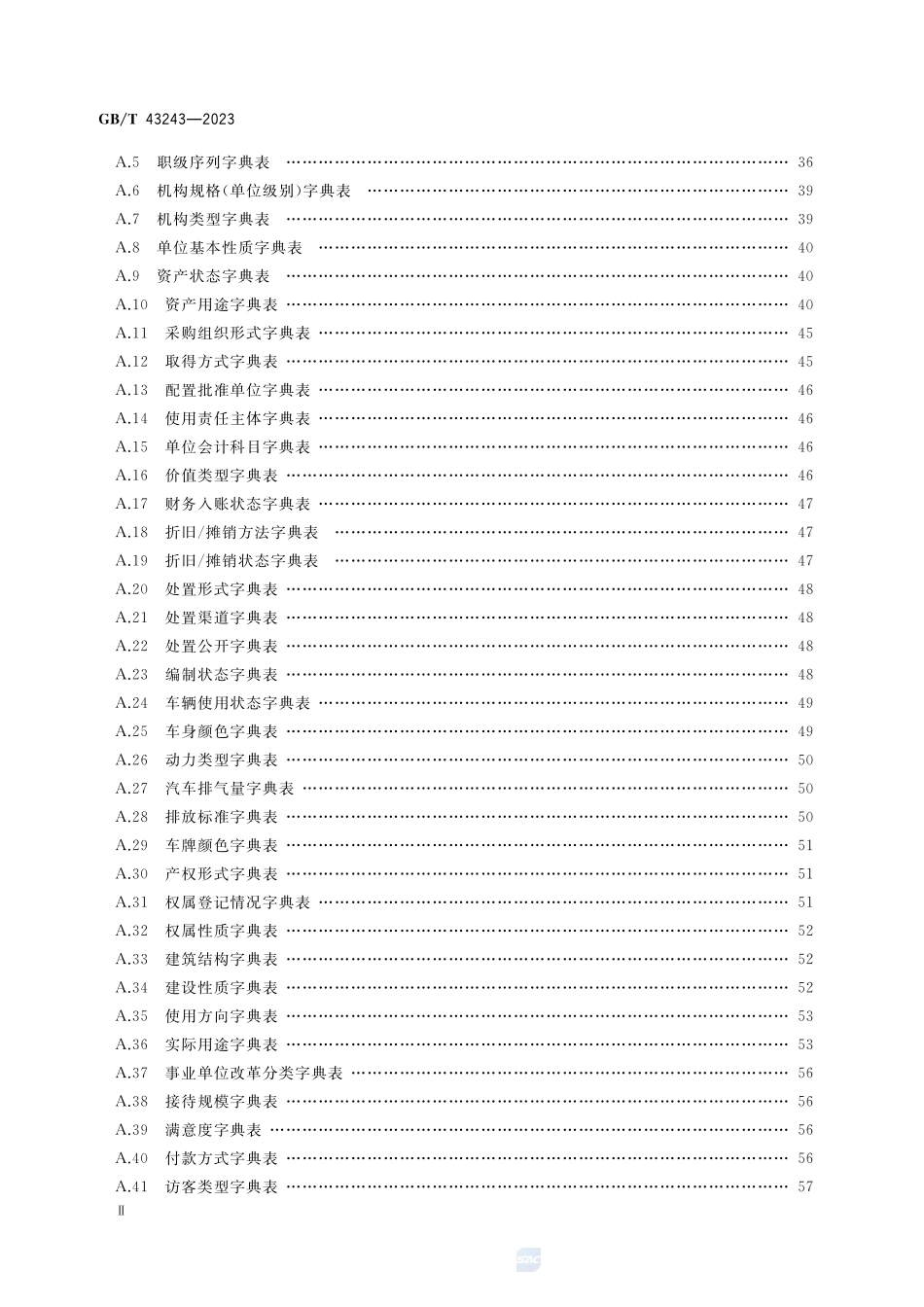 机关事务信息化基础数据规范GBT+43243-2023.pdf_第3页