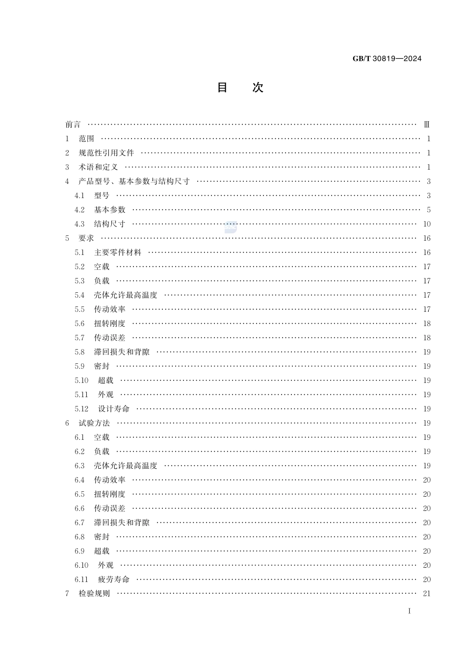 机器人用谐波齿轮减速器GBT+30819-2024.pdf_第3页