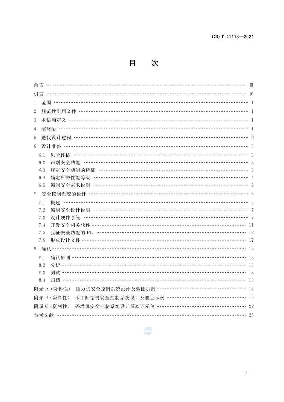 机械安全 安全控制系统设计指南GBT+41118-2021.pdf_第2页