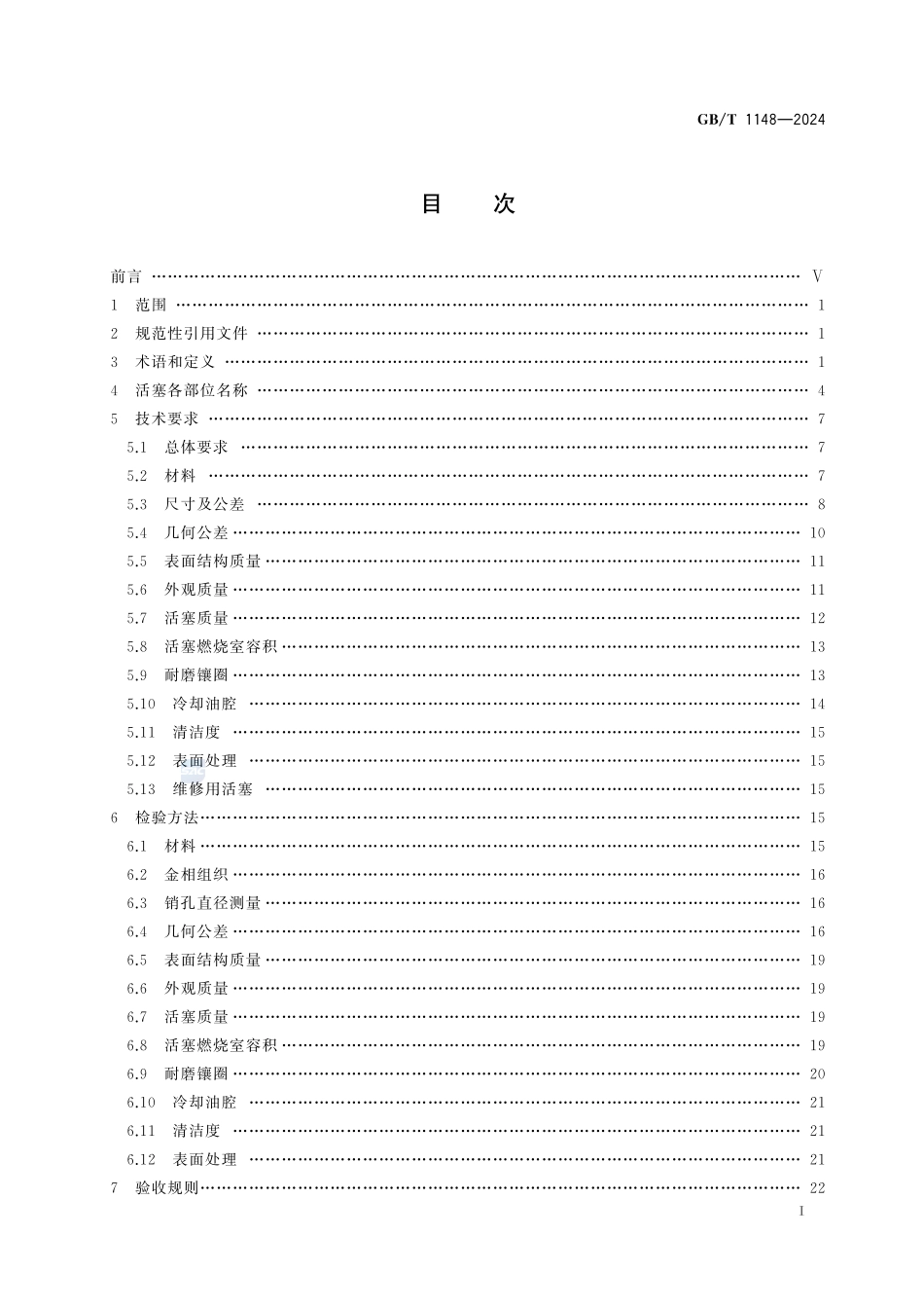 内燃机 铝活塞GBT+1148-2024.pdf_第3页