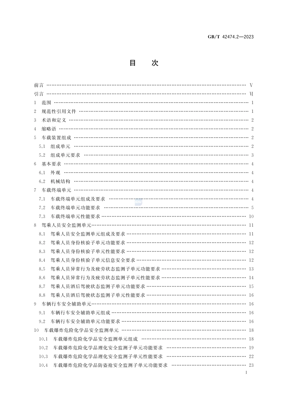 爆炸危险化学品汽车运输安全监控系统 第2部分:车载装置GBT+42474.2-2023.pdf_第2页