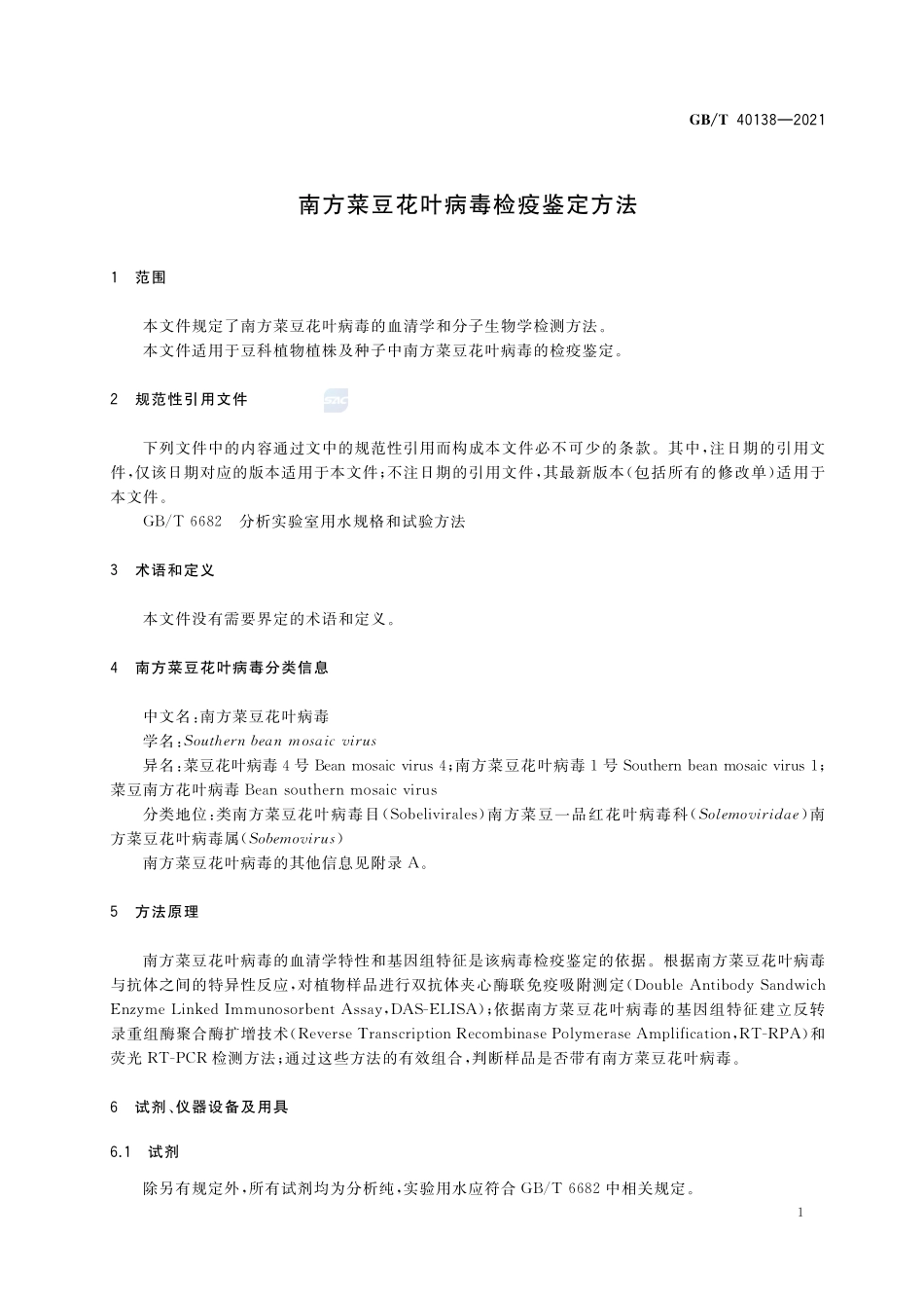 南方菜豆花叶病毒检疫鉴定方法GBT+40138-2021.pdf_第3页