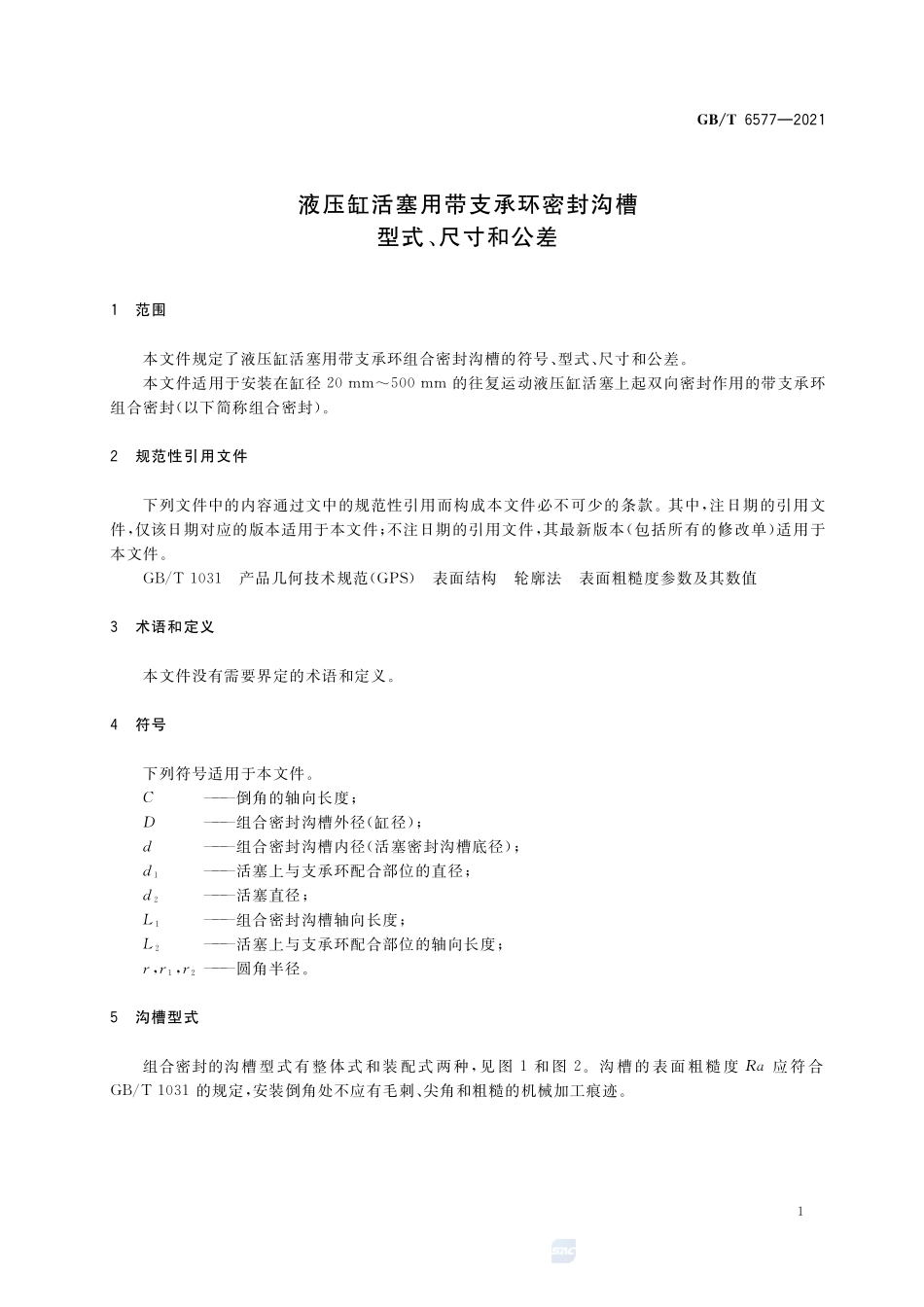 液压缸活塞用带支承环密封沟槽型式、尺寸和公差GBT+6577-2021.pdf_第3页