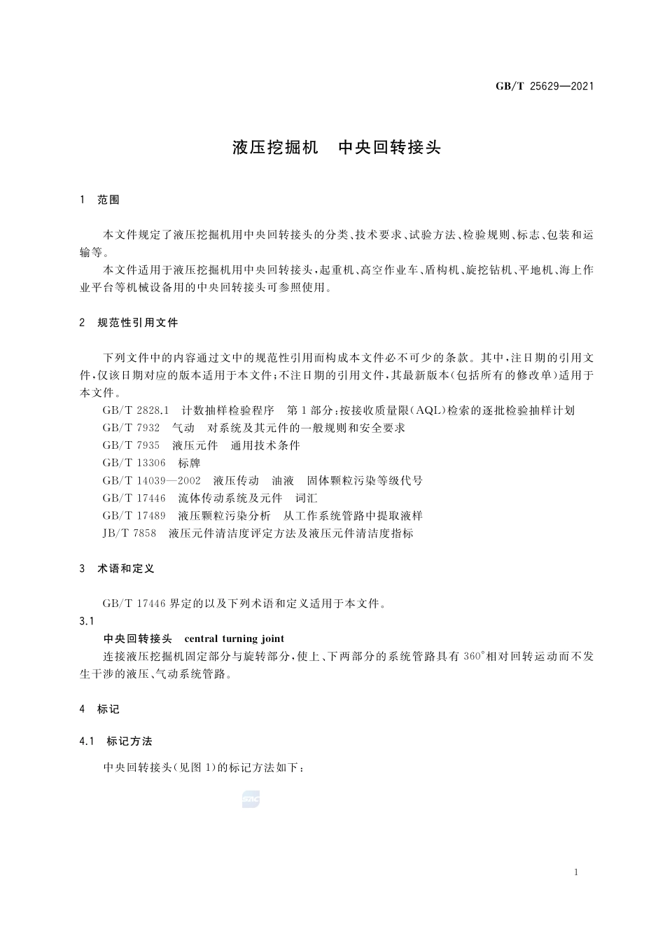 液压挖掘机 中央回转接头GBT+25629-2021.pdf_第3页