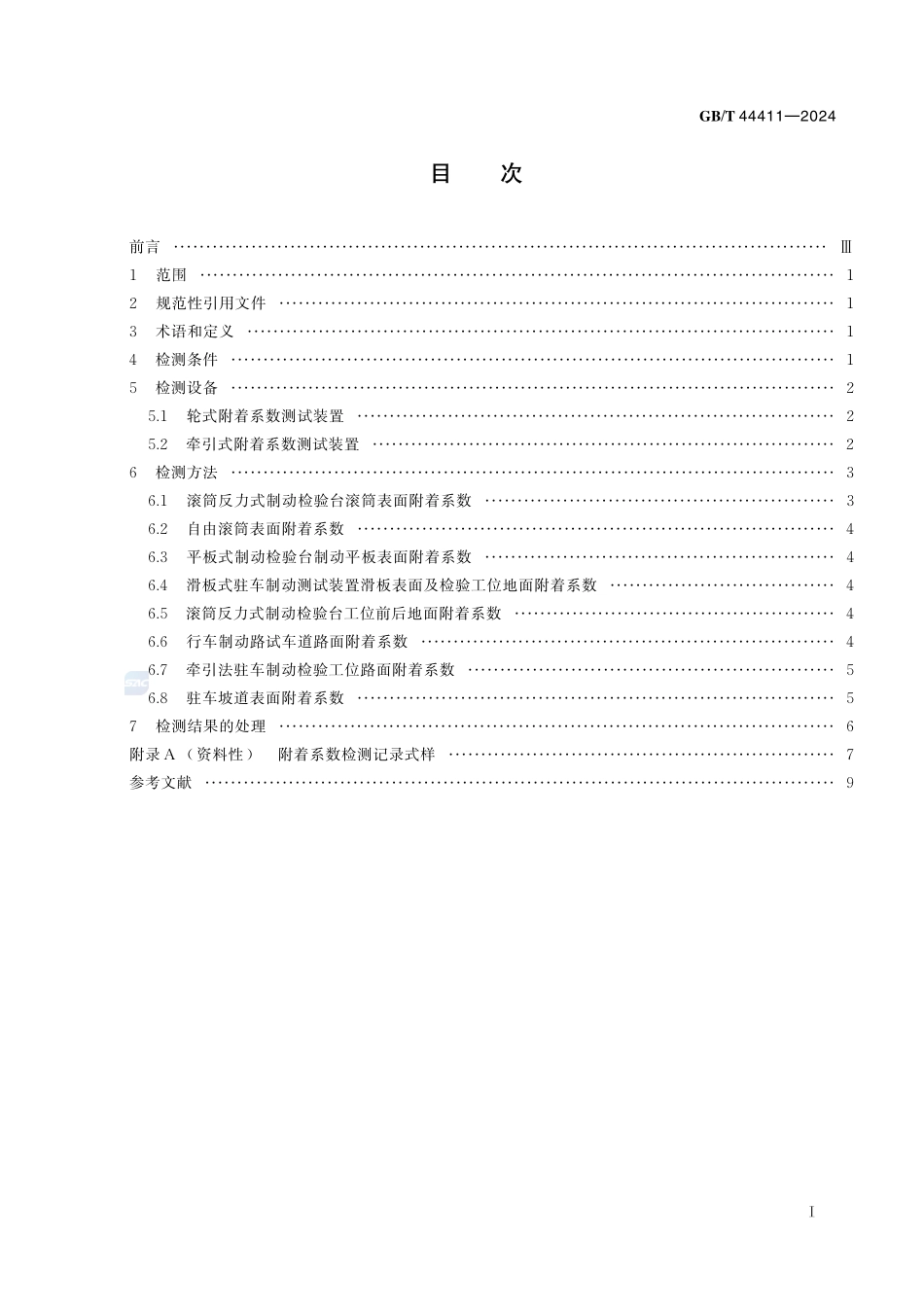 机动车检验设备及场地附着系数检测方法GBT+44411-2024.pdf_第3页