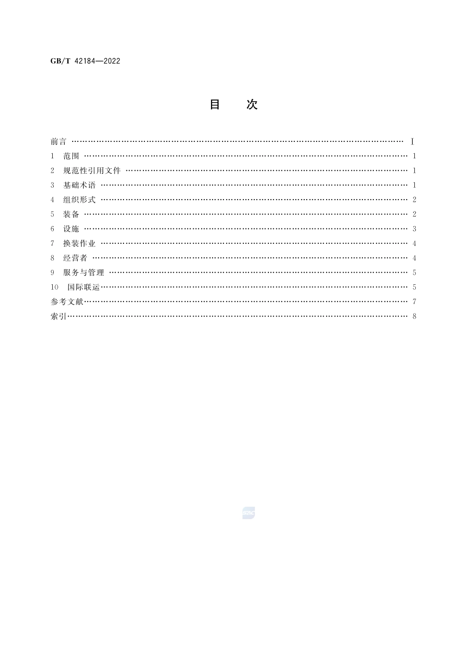 货物多式联运术语GBT+42184-2022.pdf_第2页