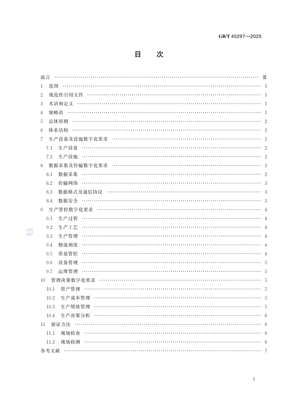 机采棉加工生产数字化技术规范GBT+45297-2025.pdf_第3页